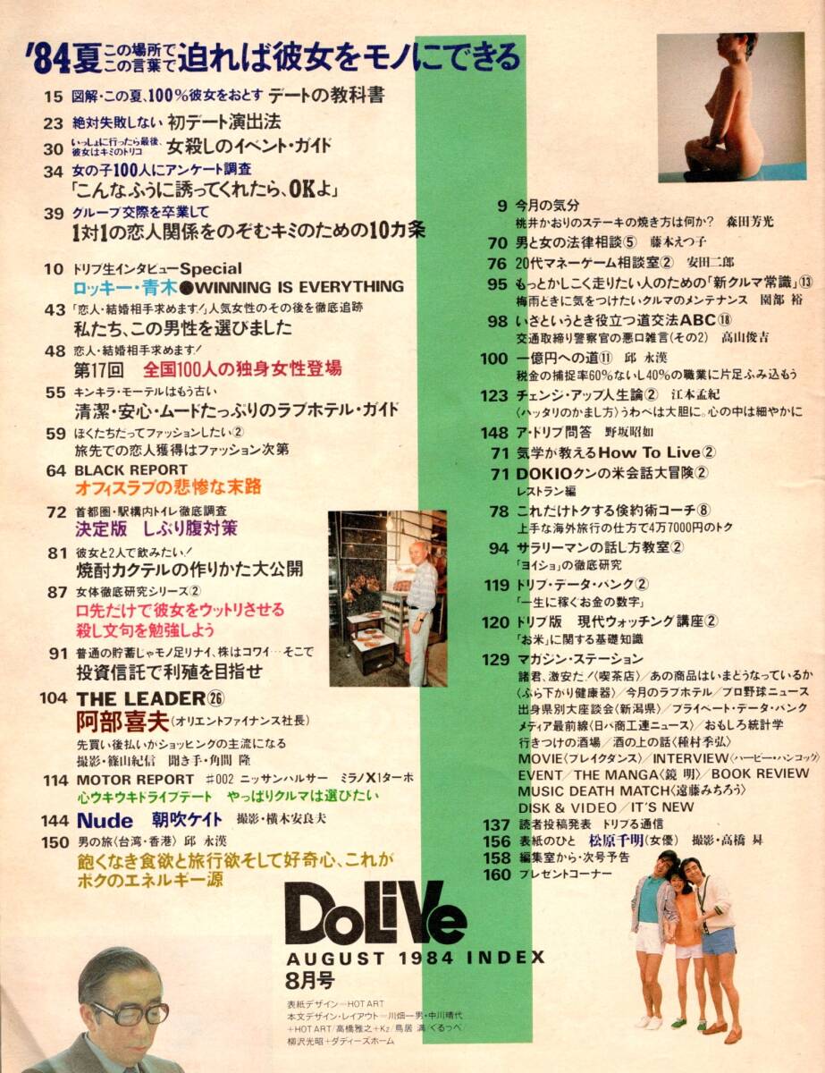DoLiVe ドリブ (1984年8月号) 松原千明 他 _画像7