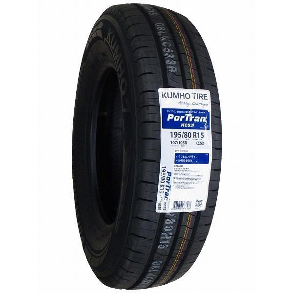 4本セット 195/80R15 2023年製造 新品サマータイヤ KUMHO PorTran KC53 送料無料 クムホ 195/80/15 ハイエース キャラバン_画像3