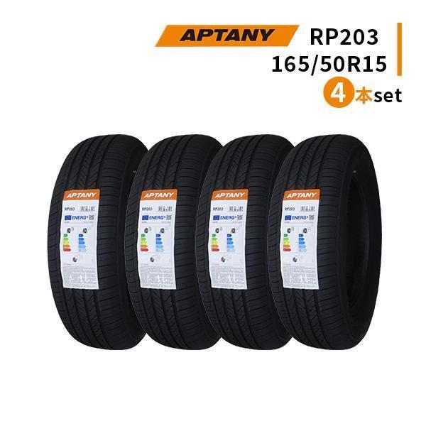 4本セット 165/50R15 2023年製造 新品サマータイヤ APTANY RP203 送料無料 165/50/15_画像1