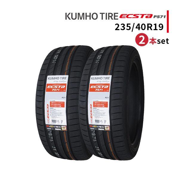 2本セット 235/40R19 2024年製造 新品サマータイヤ KUMHO ECSTA PS71 送料無料 クムホ エクスタ 235/40/19_画像1