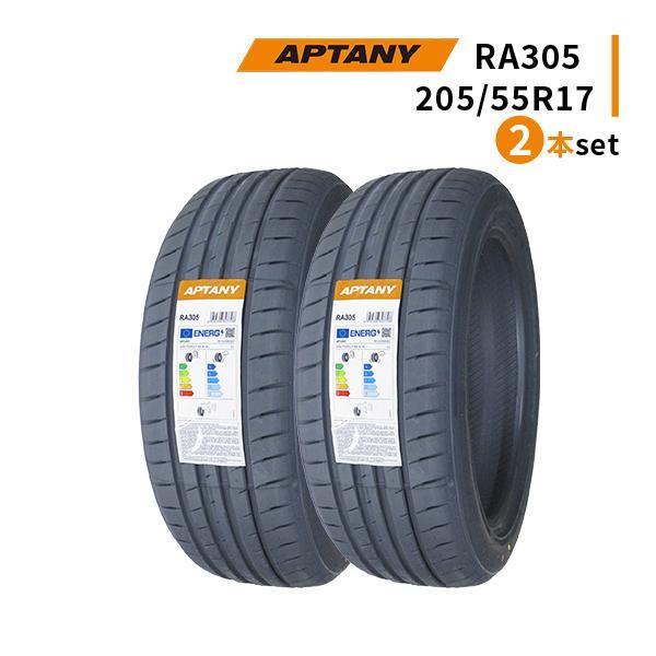 2本セット 205/55R17 2023年製造 新品サマータイヤ APTANY RA305 送料無料 205/55/17_画像1