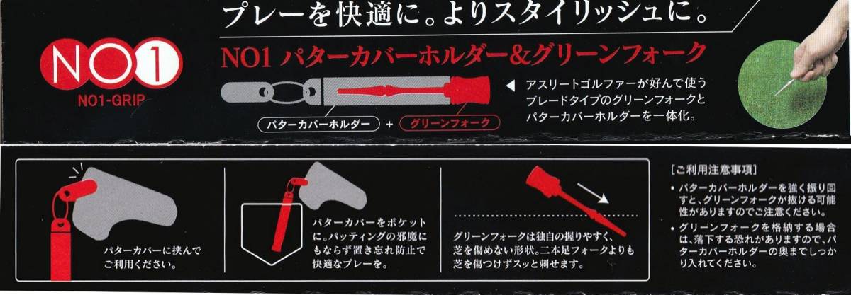 ナウオン No1 レッド パターカバーホルダー＆グリーンフォーク 日本正規品 NOWON 定形外郵便送料無料_画像2