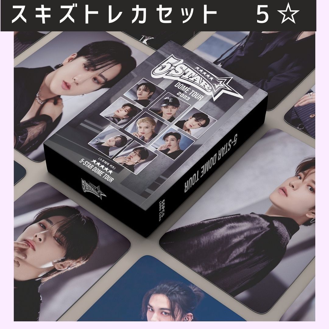 スキズ トレカセット トレカ k-pop 55枚 ファイブスター フォト スキズ トレカセット トレカ k-pop 55枚 ファイブスター フォト