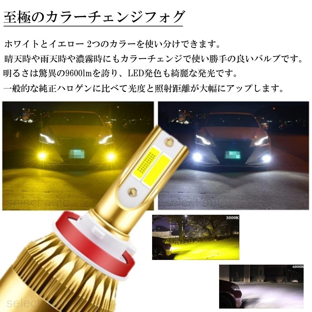 LED フォグランプ 2色切替 カラーチェンジ 3000kイエロー/6000kホワイト LEDバルブ ツインカラー H8/H9/H11/H16_画像3