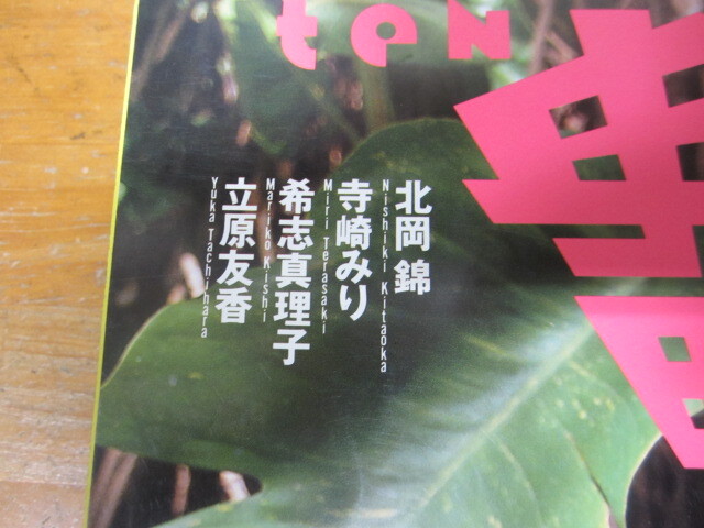 ◯「月刊ザ・テンメイ 平成6年4月号」_画像2