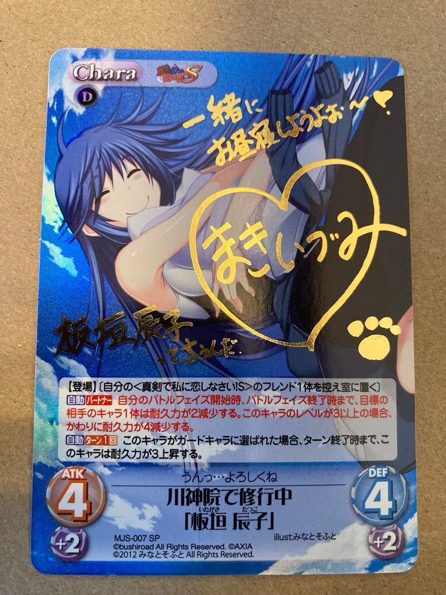 Chaos TCG 真剣で私に恋しなさい！！　川神院で修行中　「板垣辰子」 サイン