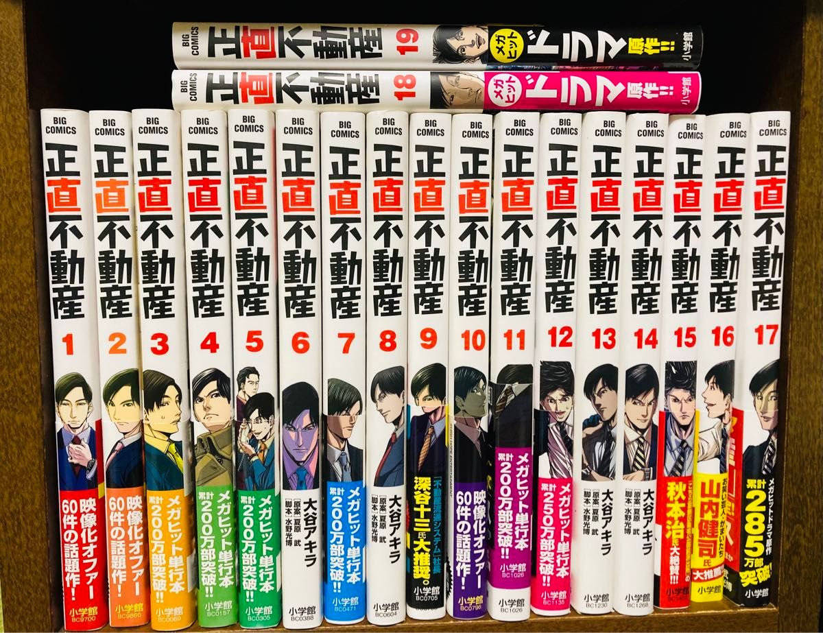 正直不動産　全巻セット　19巻まで