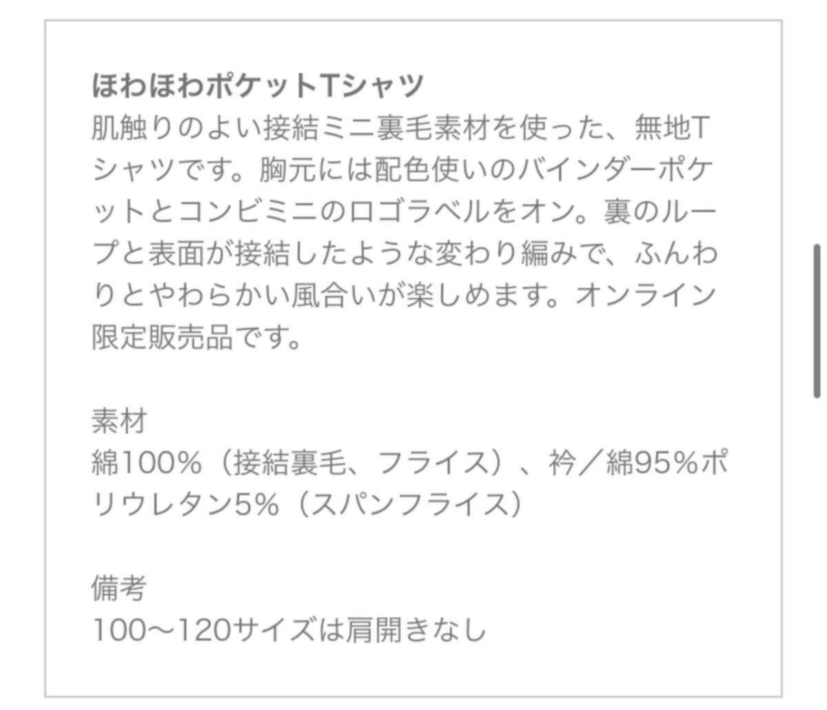 【新品未使用】コンビミニ ほわほわポケット　長袖Tシャツ100