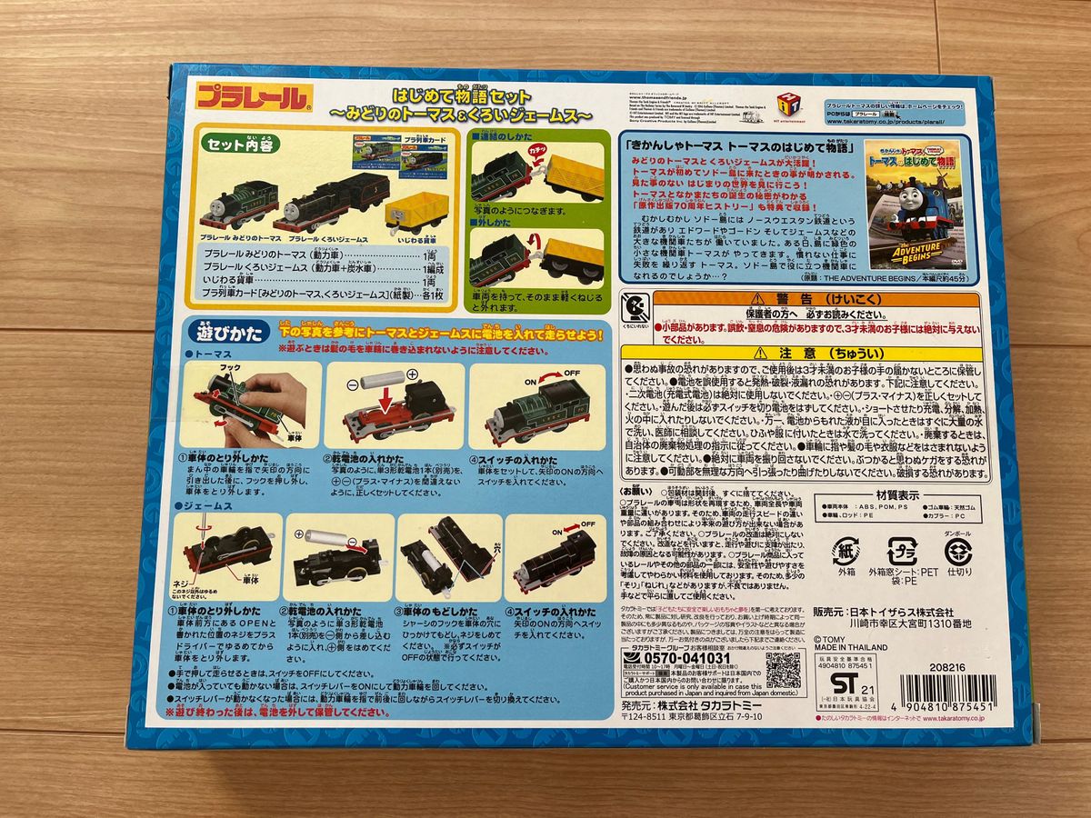 【新品未使用】 タカラトミー　トーマス　プラレールはじめて物語セット