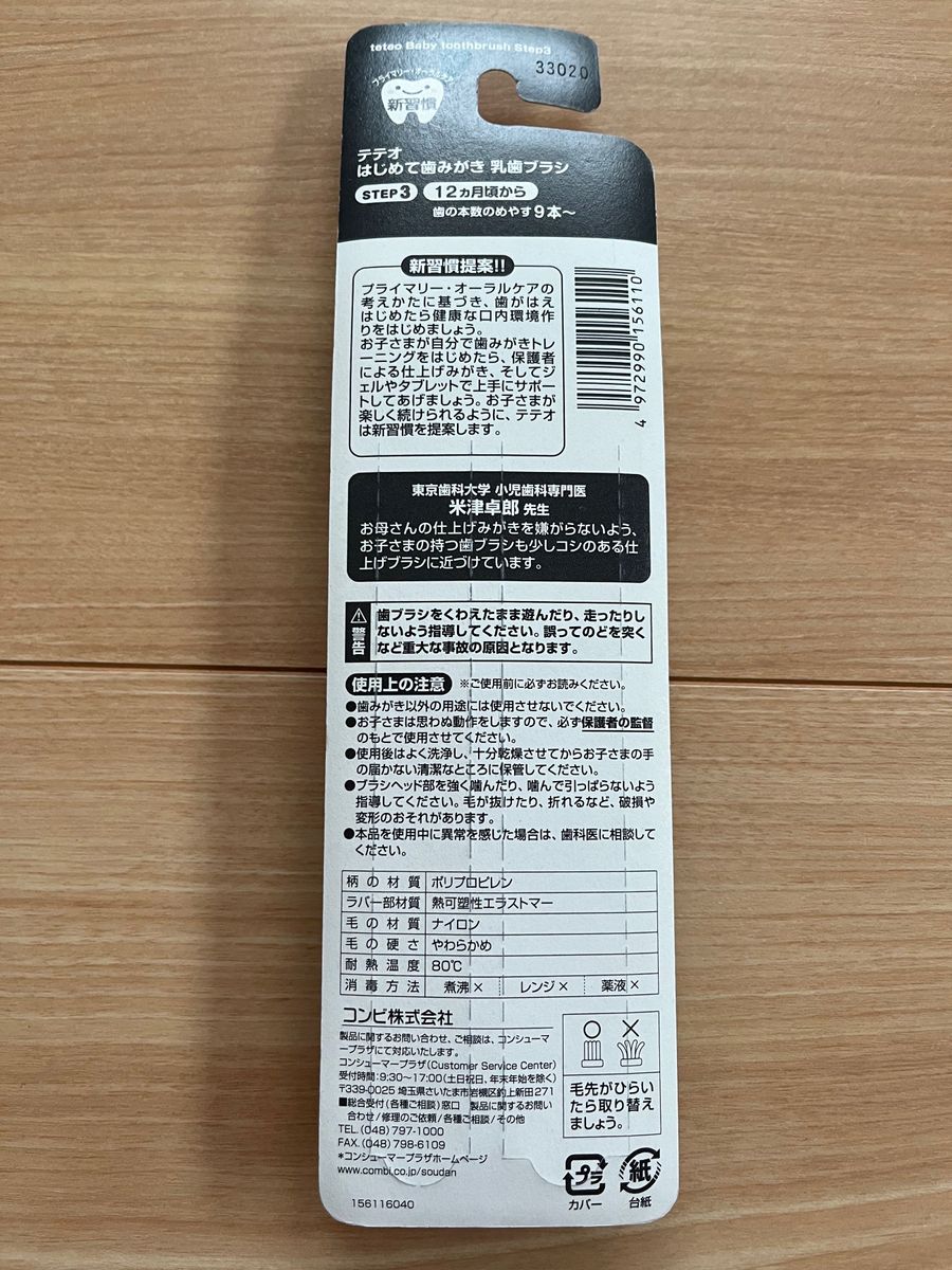 【新品未使用】日本製コンビ　テテオ　乳歯ブラシ　歯ブラシ　STEP3 8本セット