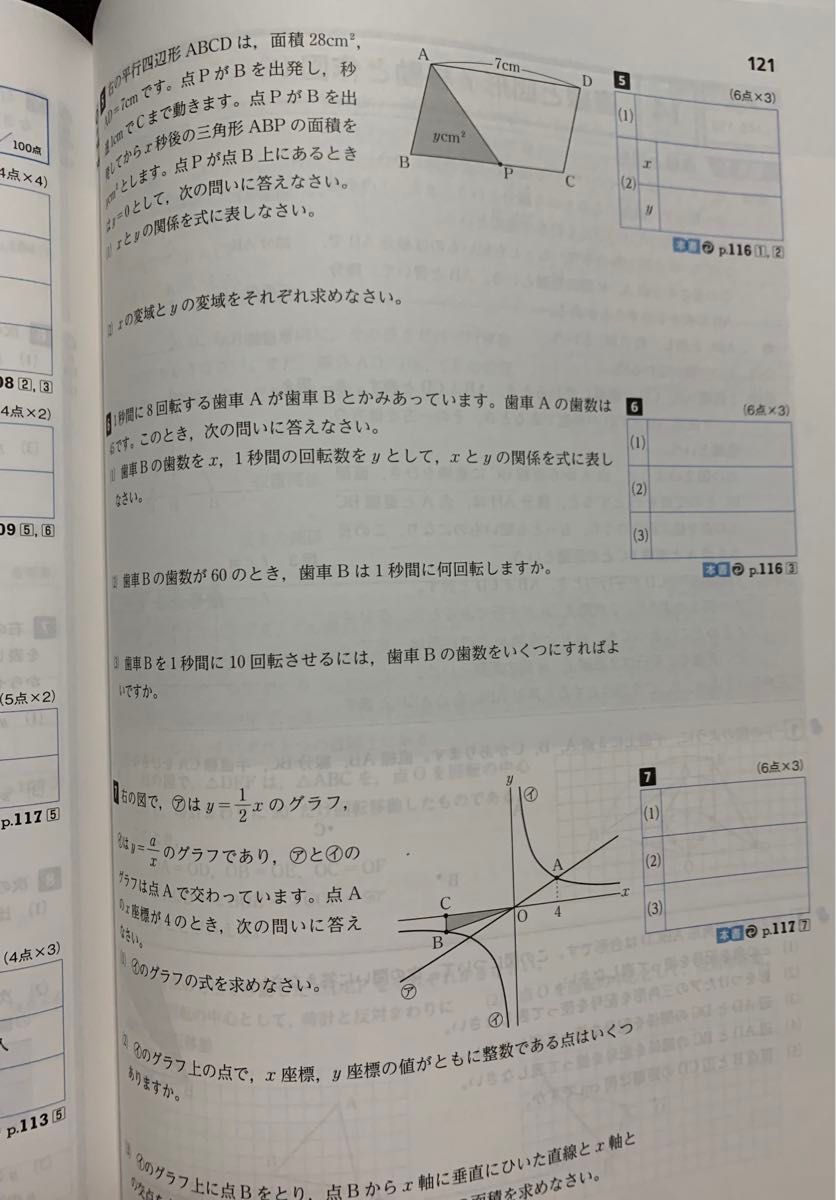 ☆[ 最新版　新品 ]  必修テキスト数学 (中学1年生) 教科書準拠問題集