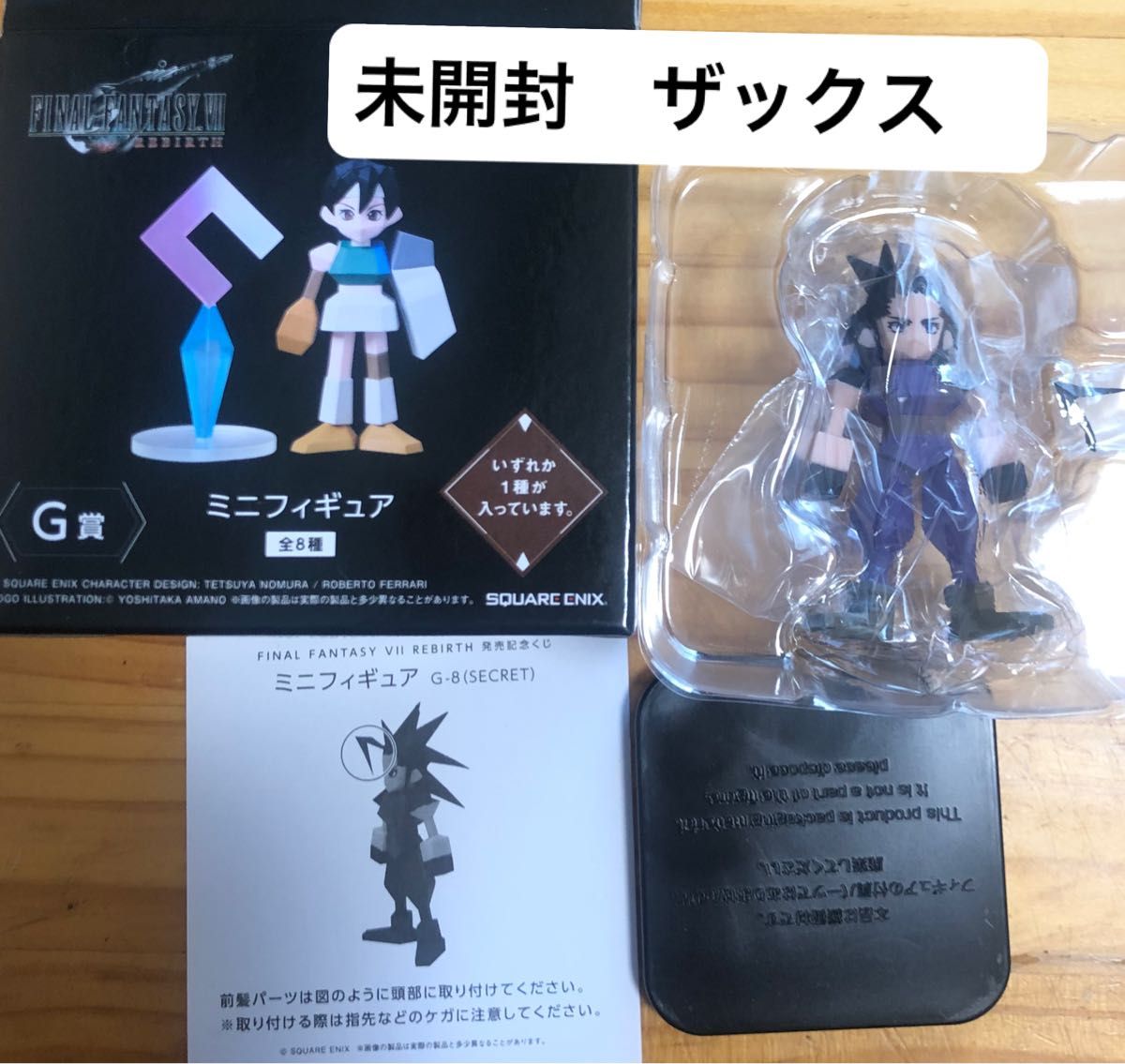 FF7 発売記念くじ G賞 ミニフィギュア シークレット ザックス セール