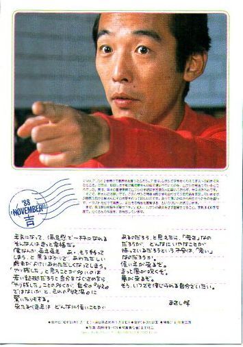 “さだまさし”さんのファンクラブ会報 「まさしんぐWORLD　Vol.72」(1988年11月発行)_画像2