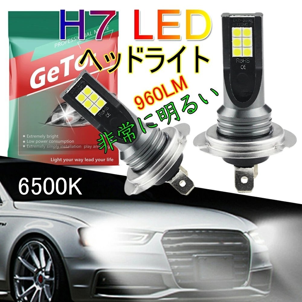 H7 LEDヘッドライトバルブ 車用 960LM 電球キット 車検対応 一体型 高輝度 LED チップ搭載 12V 24W 6500K ホウイト 3030チップ 2個セット_画像1