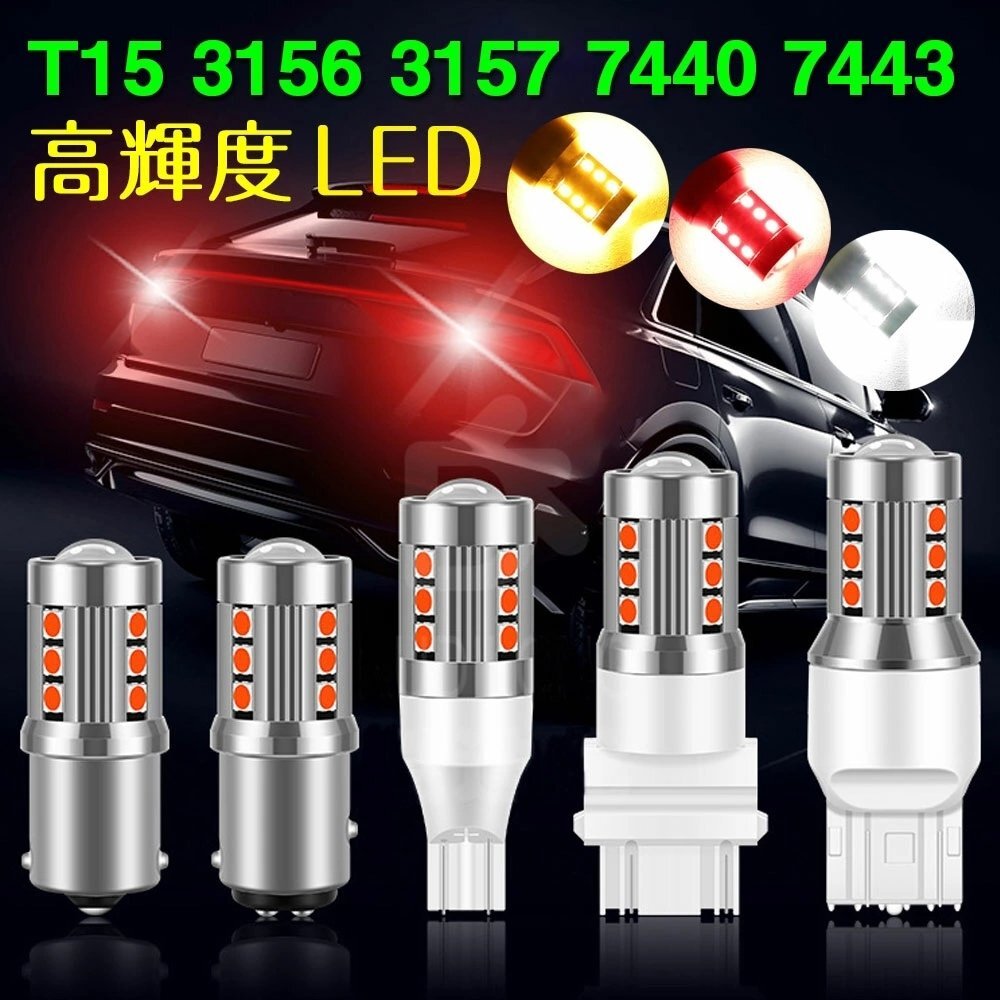 T20 LED 7440 7443 T25 3157 3156 高輝度 led 3030LED素子15SMD DC10V-20V テールライトCANBUS キャンセラ 2個1セット【レッド/3156】_画像1