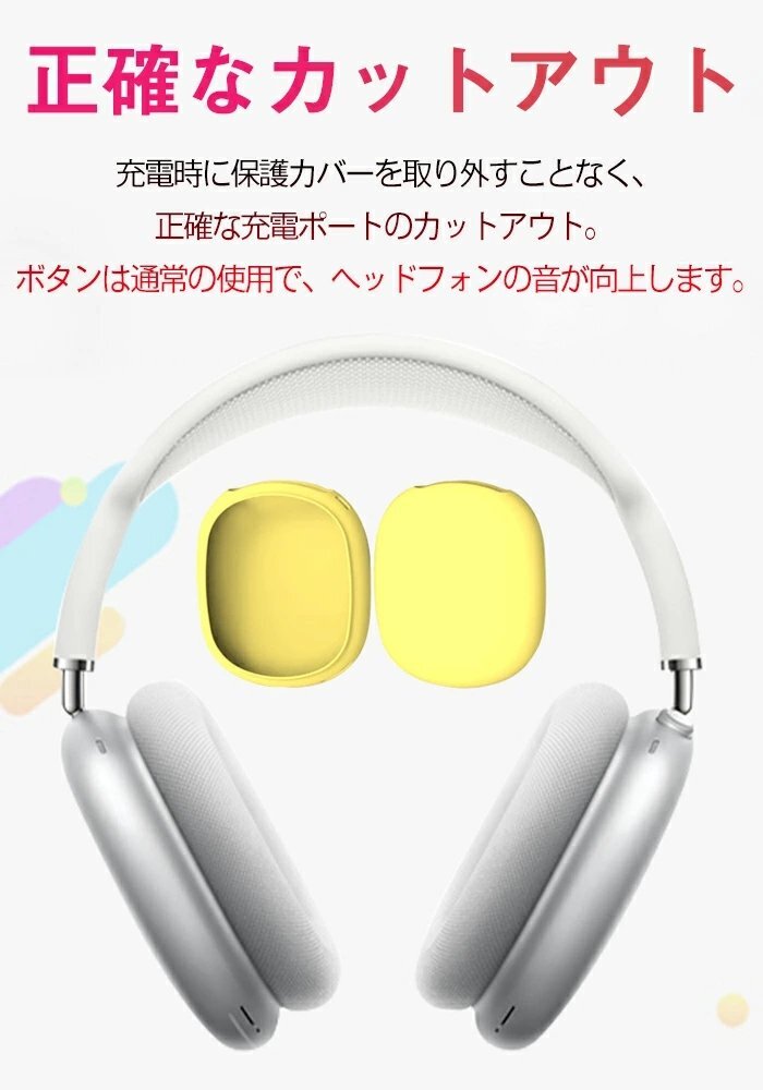 AirPods Max 対応ケース airpods max 保護カバー アップル イヤホン ケース 耐衝撃 シリコンカバー おしゃれ シンプル☆12色選択/1点の画像5