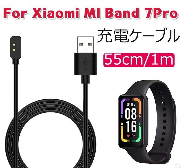 For Xiaomi MI Band 7 Pro 充電ケーブル USB充電器 高速磁気コード充電器アクセサリー シャオミ Band 7Pro対応 ☆55cm/1m選択/1点_画像1