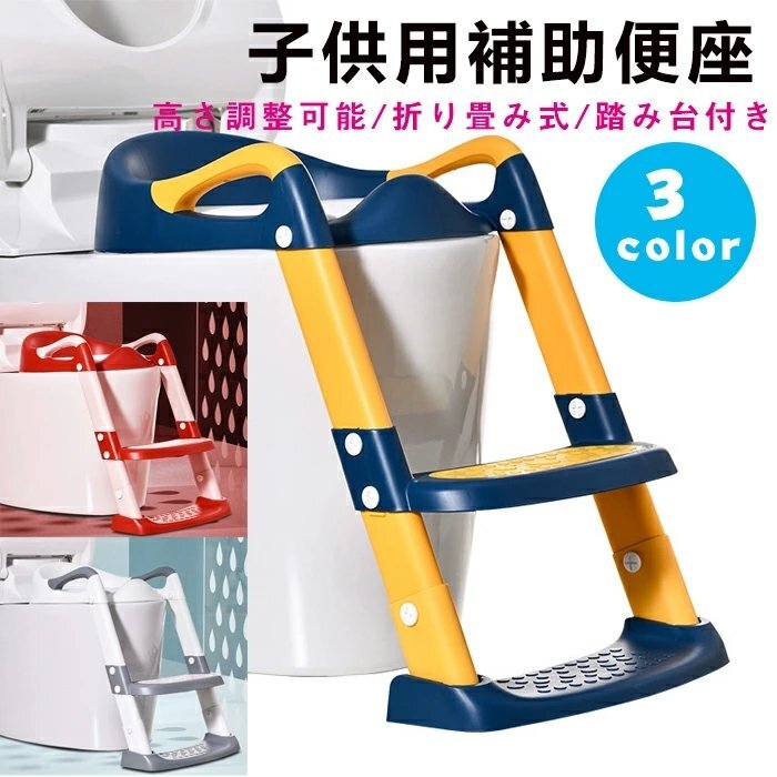  auxiliary toilet seat for children step type child toilet training step‐ladder height 5 -step adjustment folding storage potty toilet sweatshirt child care .*3 сolor selection /1 point 