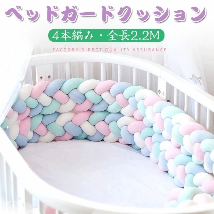  crib guard 2.2M 4ps.@ braided rope cushion baby .. eyes part shop decoration Northern Europe .. item photographing Monotone * many сolor selection /1 point 