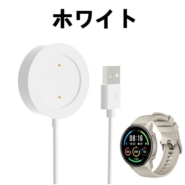 Xiaomi Mi Watch 充電器 充電スタンド USB充電ケーブル スマートウォッチ充電器 磁気吸着 耐久性 携帯便利 低発熱 急速充電 ☆2色選択/1点_画像8