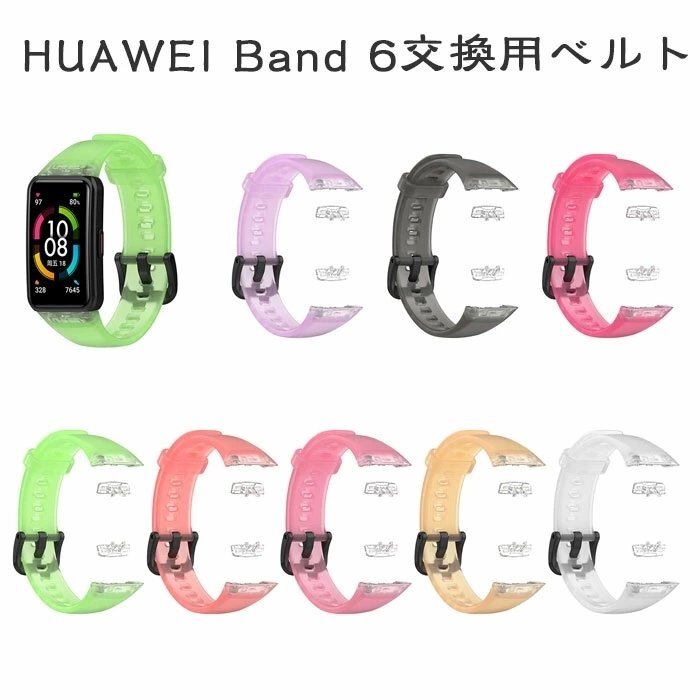 対応モデル Huawei Band 6 / Honor Band 6 交換用ベルト 防汗、柔らかく、通気性があり、取り付けが簡単、男性と女性向け ☆多色選択/1点_画像1