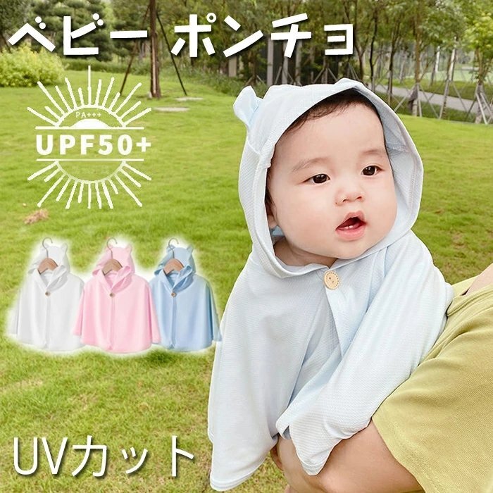  Kids poncho baby cape UV measures UV cut sunburn measures child clothes baby Kids poncho with a hood . cape poncho *3 сolor selection /1 point 