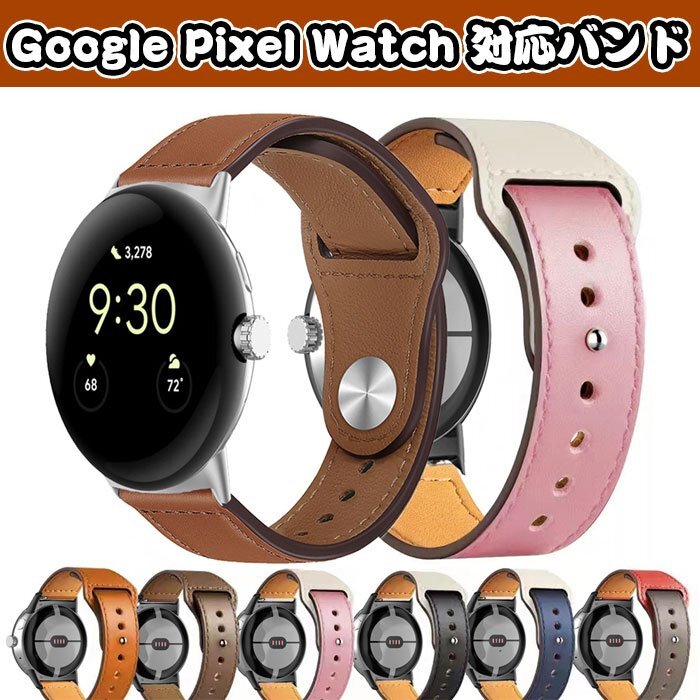 Google Pixel Watch 対応 バンド レザーバンド ビジネス風 柔軟 交換バンド 高級 簡単取付 ビジネス 軽量 ベルト☆16色選択/1点_画像1