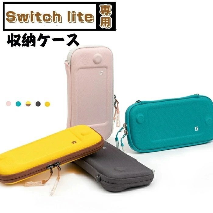 Nintendo Switch lite 対応 収納バッグ ケース lite対応 EVA+オックスフォード布素材 衝撃吸収 傷防止 持ち運び 便利 【イエローブラウン】の画像2