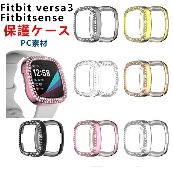 Fitbit Versa3 対応ケース fitbit versaカバー 保護ケース PC フィットビット バーサ3 カバー フィットビット バーサ3 【シルバー】_画像2