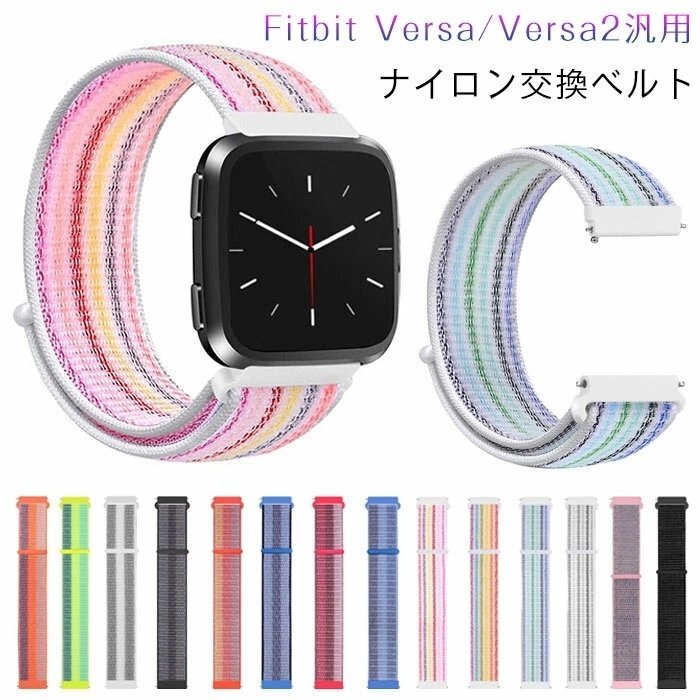 fitbit versa/versa2 対応 交換 バンド 腕時計ベルト ナイロン 交換 ベルト 快適 柔らかい 自由調節可能 通気性 耐久性 交換バンド【#06】_画像1