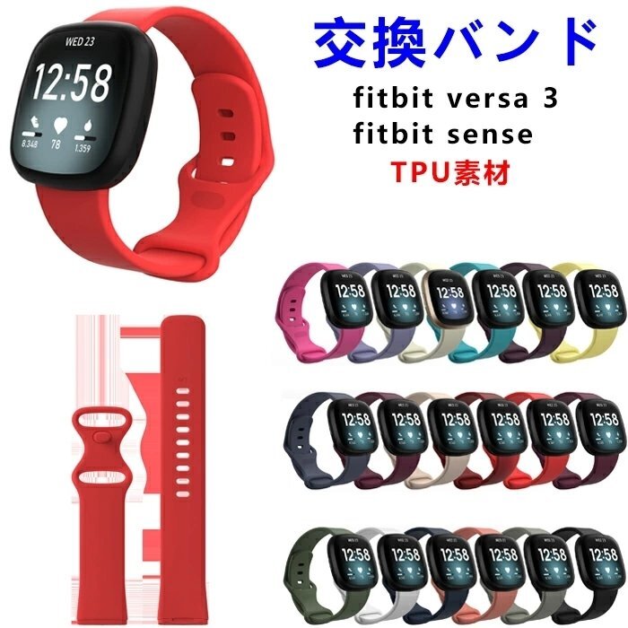 fitbit versa3 対応バンド fitbit sense ベルト 交換ベルト TPU 柔軟 スポーツ フィットビット fitbit sense 【カラーD/サイズS】_画像1