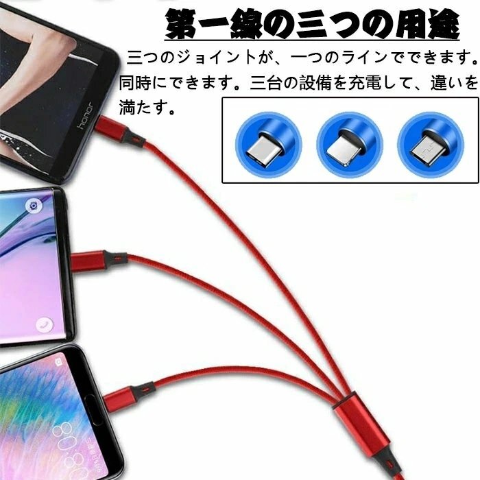 充電ケーブル 3in1 iPhone Android対応 Lightning / Micro USB / USB Type-C 同時充電可 5色選択可 ライトニングケーブル typec 【赤】の画像7