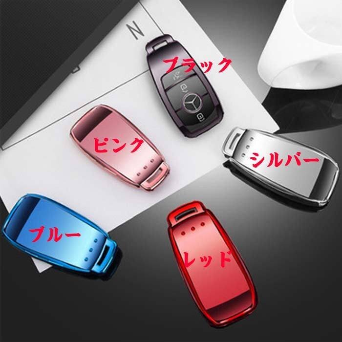 スマートキーケース メルセデス ベンツ キーケース 全面 キーカバー キーホルダー　シェルカバー　 BENZ 純正スマートキー用 ☆5色選択/1点_画像7