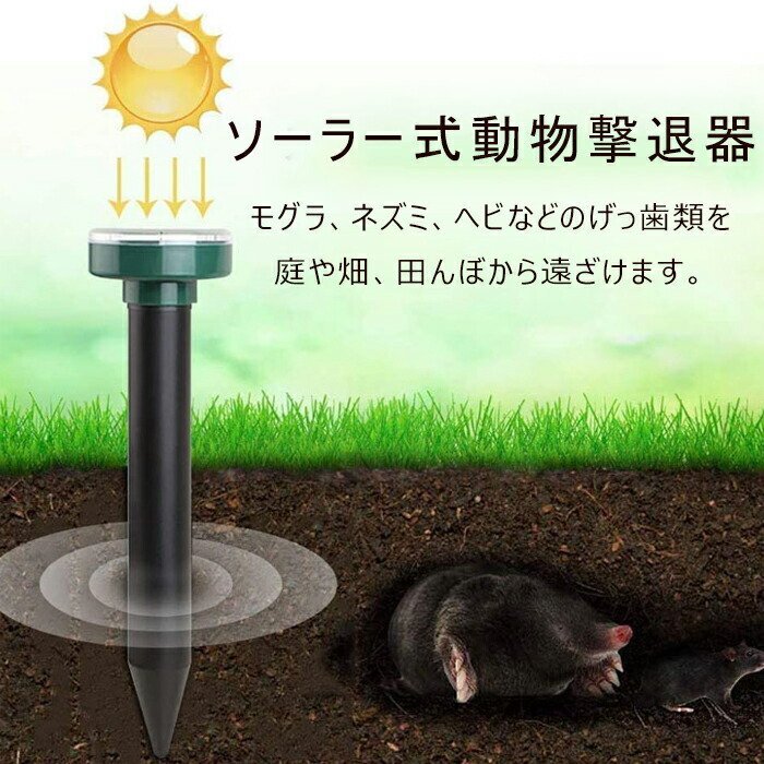 動物撃退器 2本セット モグラ撃退器 超音波 モグラ退治 モグラ駆除 ソーラー式 超音波 防獣グッズ 動物撃退器 モグラ退治☆2色選択/1点_画像3