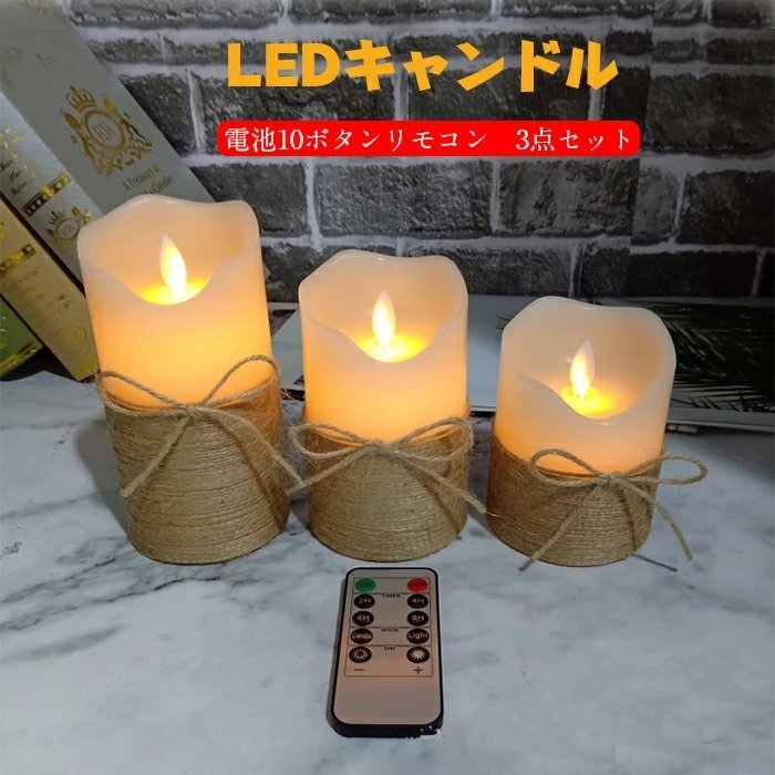 LEDキャンドルライト ロウソク 本物の炎のようにゆらめく 暖色光 火を使わない ゆらゆら揺れる 安全 省エネ 専用リモコン付き☆3点セット_画像1