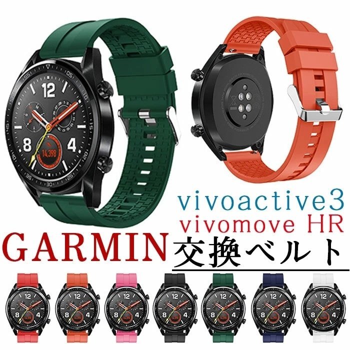 Garmin для частота замена частота Garmin vivoactive3 vivomove HR 20mm высококлассный si Ricoh n производства мягкий супер-тонкий супер-легкий оборудован простой *13 выбор цвета /1