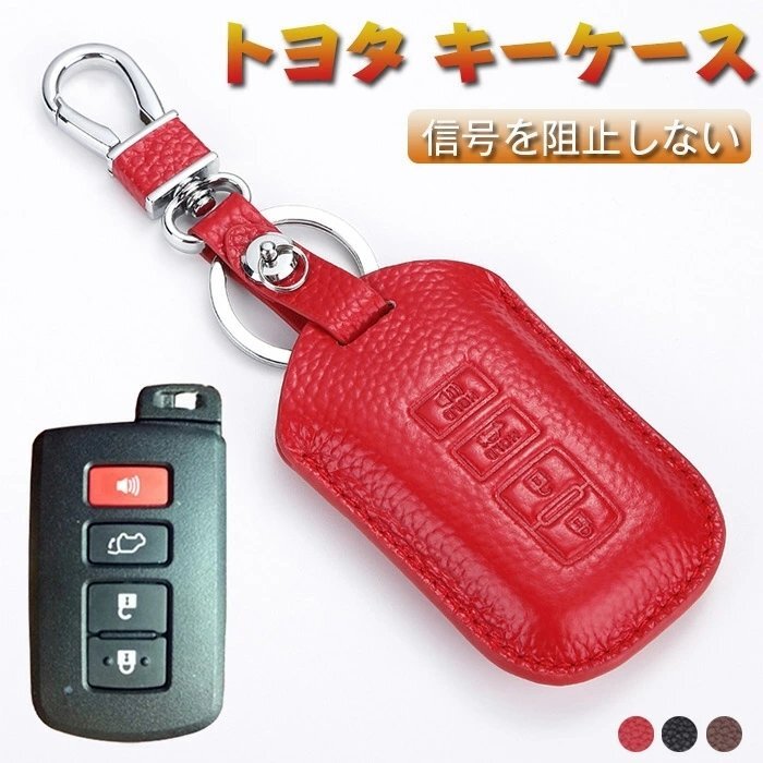 トヨタ スマートキーケース TOYOTA キーケース キーホルダー キーカバー トヨタ 4ボタン スマートキーFob カバーケ ☆3色/多形状選択/1点_画像1