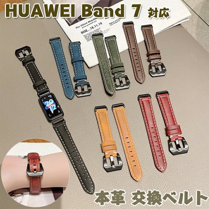 HUAWEI Band 7 対応交換ベルト バンド Huawei スマートウォッチ band7 交換バンド ベルト 本革 交換ベルト レザー 本革製 ☆6色選択/1点_画像1