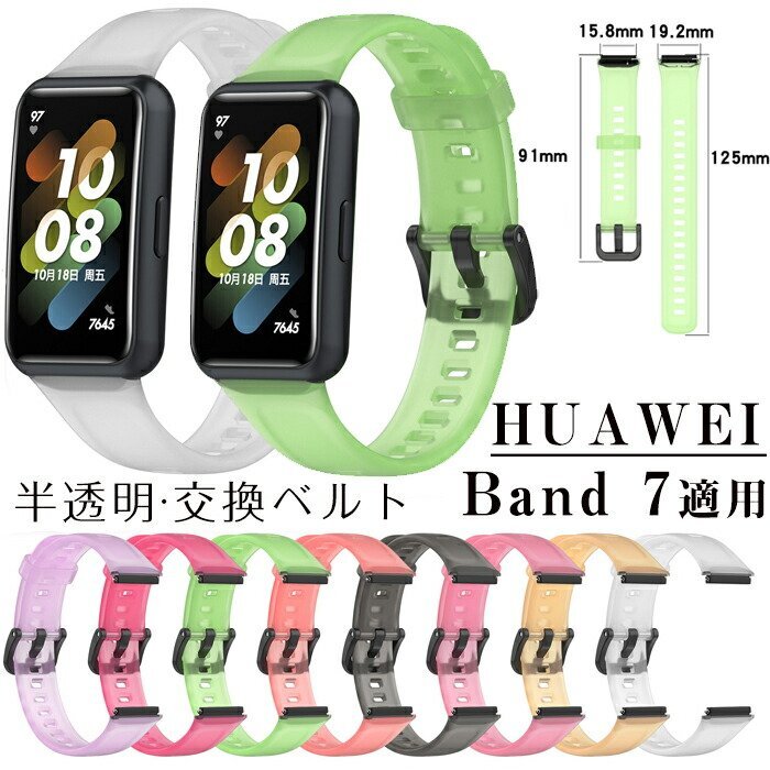Huawei band7 correspondence band exchange band huawei band7 exchange band TPU soft Huawei band 7 band half transparent band *8 сolor selection /1 point 