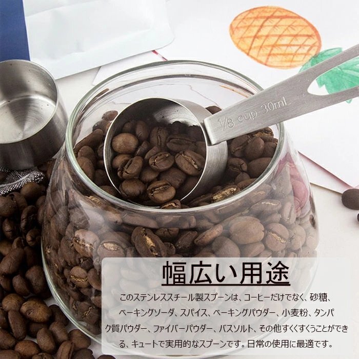 コーヒー 計量スプーン 30ML コーヒースプーン コーヒースクープ計量スプーン 304ステンレス鋼 お手入れが簡単☆A/Bモデル選択/1点_画像5