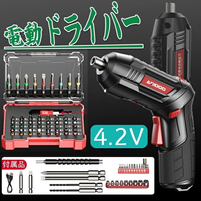 電動ドライバー 小型 電動ドリル コードレス 電動ドライバー小型 4.2V 正逆転切替 手動 電動ドライバーセット USB充電ケーブル付き☆1点_画像1