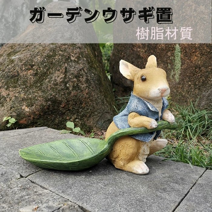 ガーデンオーナメント 樹脂工芸品庭の動物の装飾品漫画のウサギの植木鉢園芸風景 置物 ガーデンオーナメント☆1点