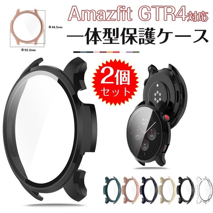 Amazfit GTR4 対応 ケース 保護ケース PC + 強化ガラス （同色2個セット） Amazfit GTS 4 ケース 保護 カバー huami ☆6色選択/1点の画像1