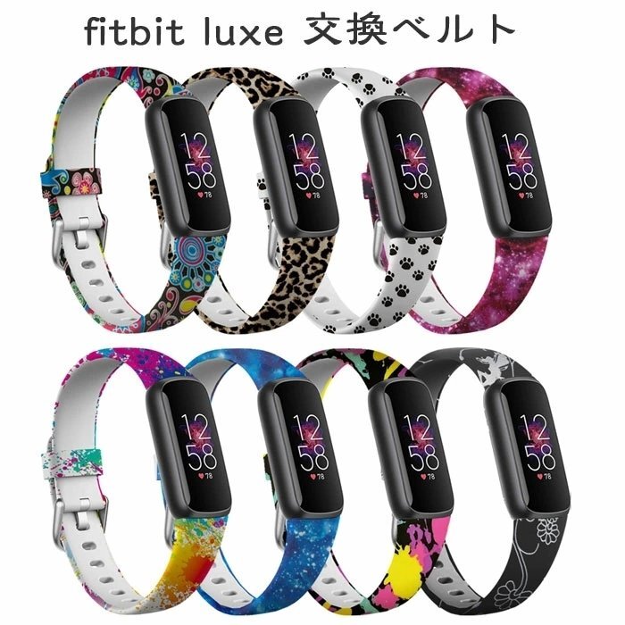 fitbit luxe 対応 トラッカー バンド 交換用 ベルト ゼブラ柄 花柄 シリコン 着替えストラップ スマートウォッチ【COLOR B/サイズS】_画像2