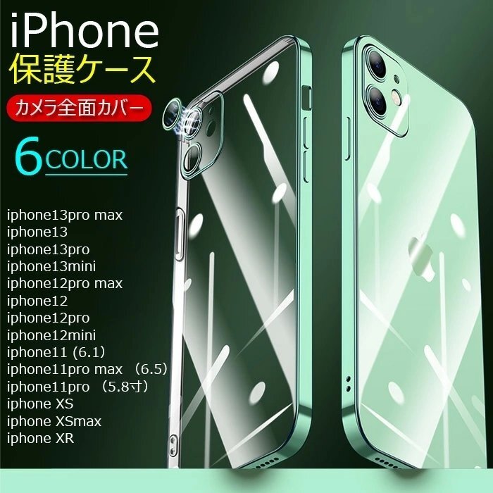 iPhone 13 ケース クリアケース 高い透明度 耐衝撃 薄型 黄変しにくい スリム 透明 柔軟 TPUカバー メッキ加工 カバー背面保護（グリーン）_画像2