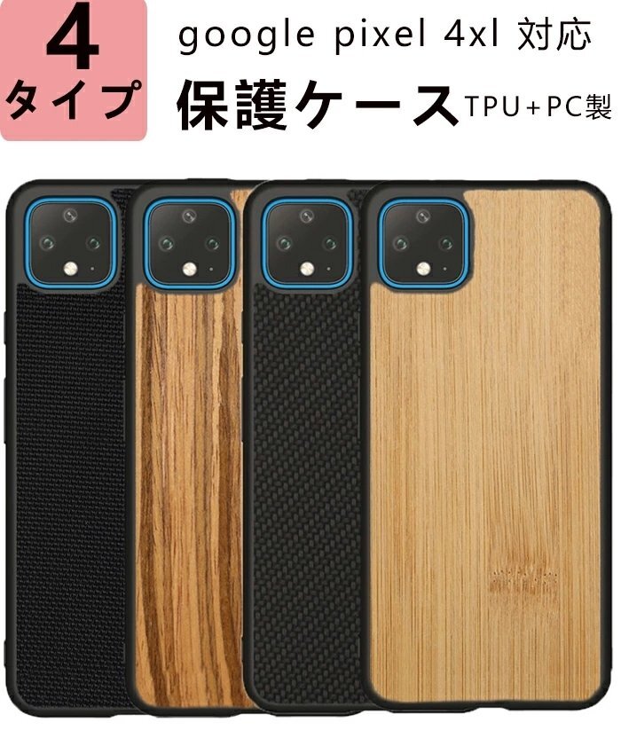 google pixel 4xl対応 ケース カバー スマホケース 保護ケース カバー 指紋防止TPU+PC素材 軽量 薄型 軽い耐衝撃性 全面保護☆多色選択/1点_画像1