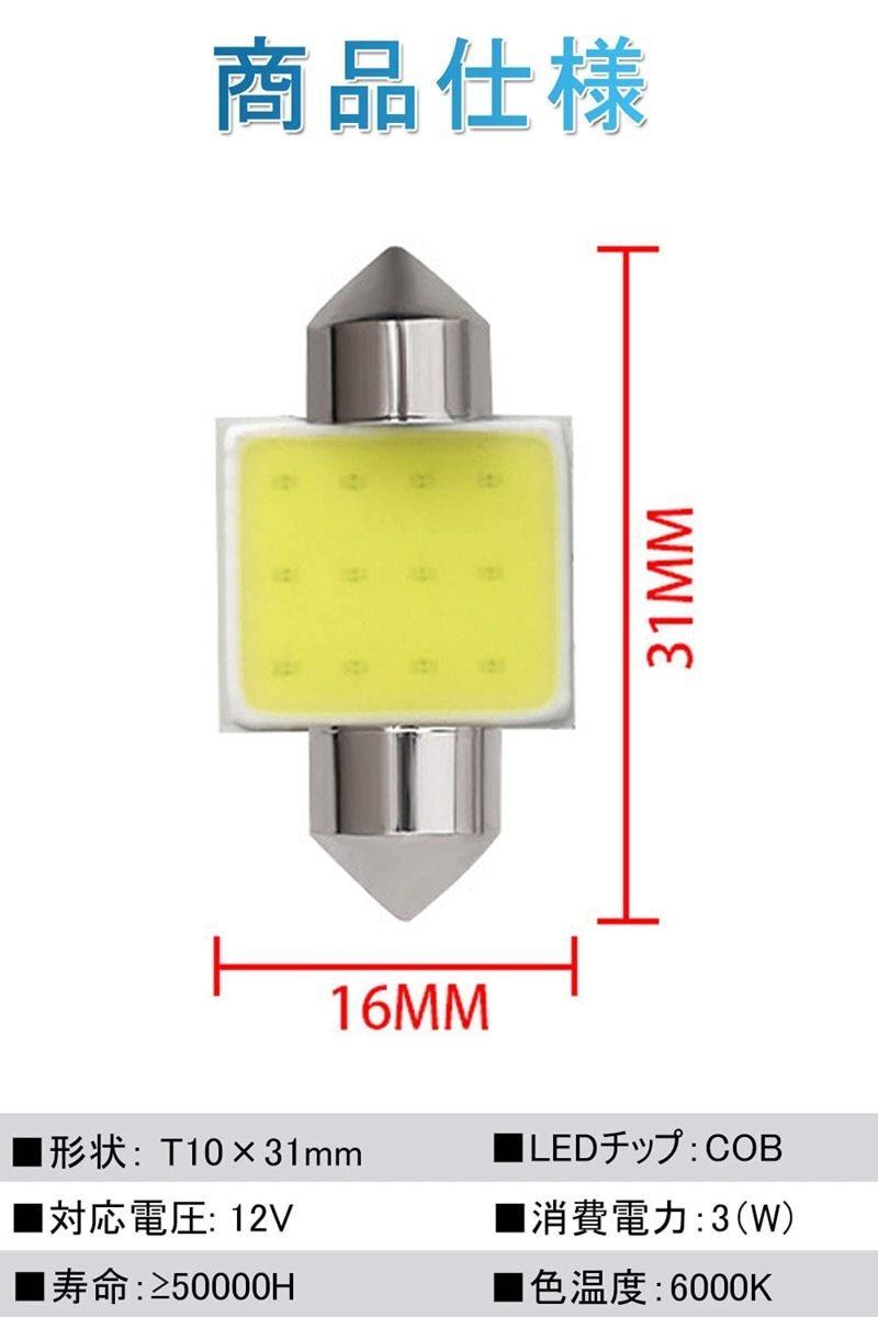 T10×31mm LED ルームランプ ホワイト 20個6000K キャンセラー内蔵T10×31mm COB LED 室内灯 車内灯ラゲッジランプ ナンバー灯 20個セット_画像8