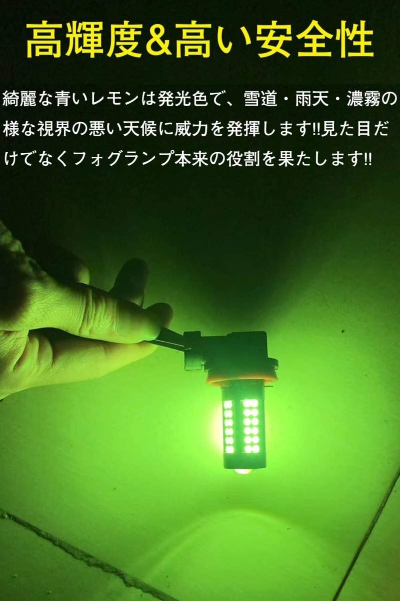 H8 led フォグ h11 led フォグランプ レモンイエロー 黄色 黄緑 LED 3030チップ 54個搭載 12V 車対応 2個セット ☆多形状選択/1点_画像5