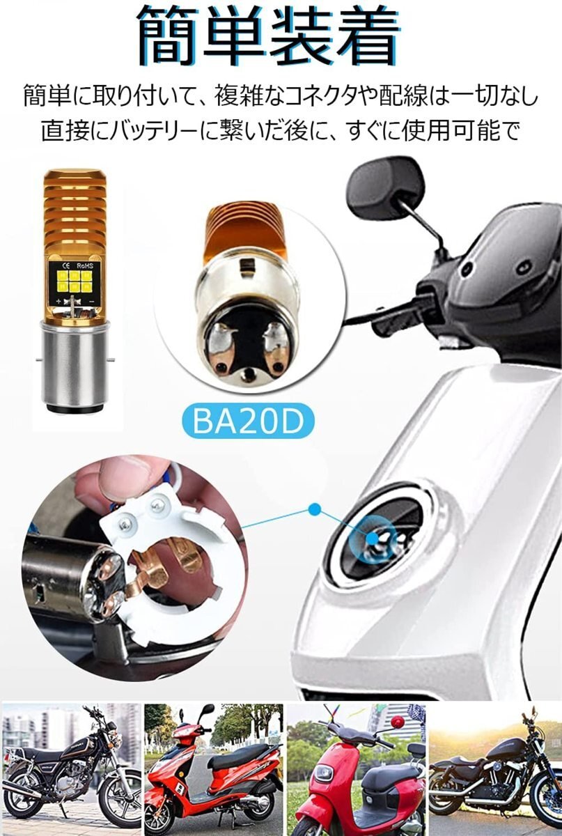 BA20D H4BS バイク用 LEDヘッドライト ホワイト Hi/Lo切替 BA20D LEDヘッドライト バイク用 LEDバルブ ライトバルブ ホワイト 6000K1個入りの画像8