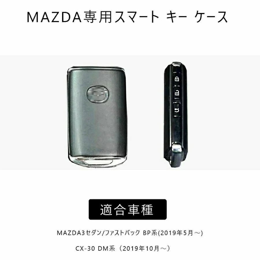 スマートキーケース マツダ キーケース キーホルダー 新型CX-30 DM系 新型Mazda3セダン/ファストバック BP系 専用 ☆5色選択/1点_画像2